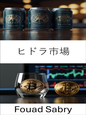 cover image of ヒドラ市場